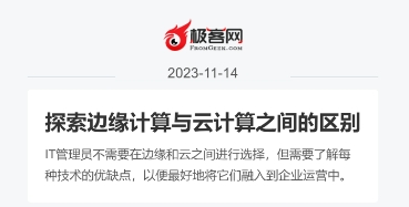 探索边缘计算与云计算之间的区别